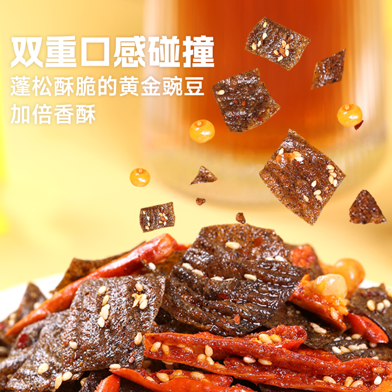 原本记忆湖南特产平江黑豆豆皮解馋食品麻辣办公室休闲小零食