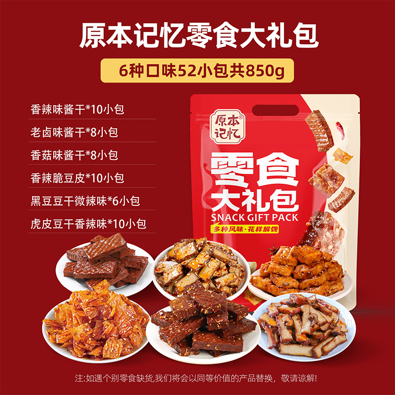 【超级年货节】原本记忆平江豆干零食大礼包850g礼盒年货送礼