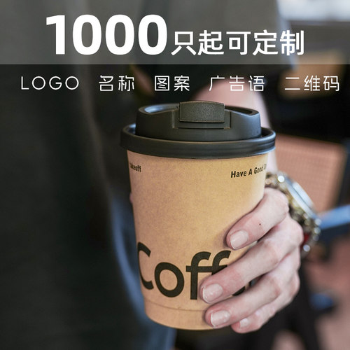 咖啡纸杯一次性咖啡杯子奶茶热饮外带专用打包杯商用带盖定制logo - 图0