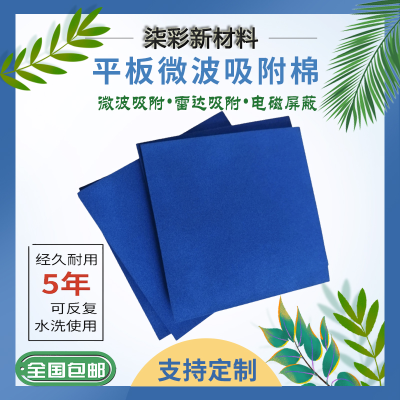 平板吸波棉屏蔽箱波音降噪微波暗室高频头雷达信号吸波锥海绵泡棉 - 图1