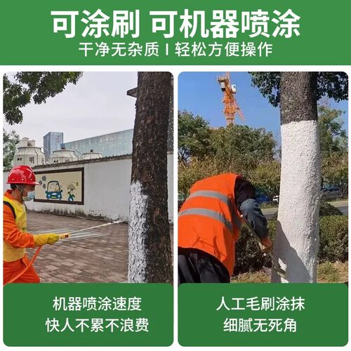 树干树木涂白剂涂白粉果树园林绿化刷白剂防虫防冻抗寒杀菌树医宝 - 图1