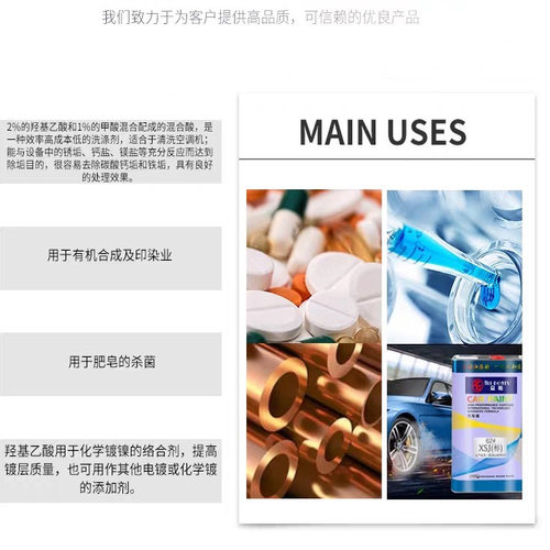 工业级乙醇酸 羟基乙酸锅炉管道清洗剂 乙醇酸99%电镀工业清洗 - 图1