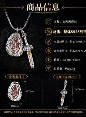【金光天师剑】S925纯银祝福版吊坠复古道系七星剑吊坠朱砂挂坠