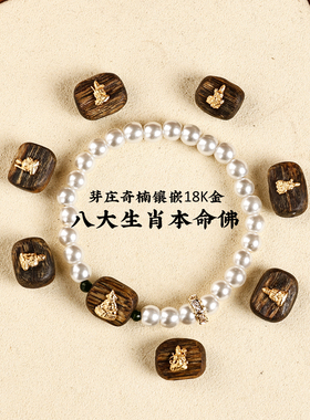 天然奇楠珍珠沉香手串女款生肖