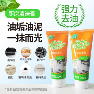 一品净厨房强力去油膏200g