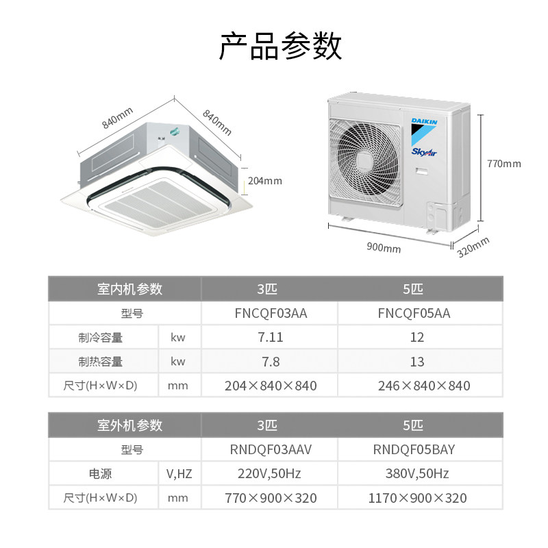 大金daikin /商用5匹天花机 大金舒坤空调