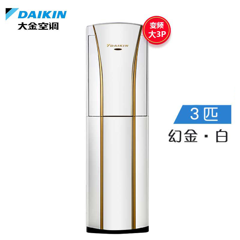 daikin /大金变频一级3匹新柜机 大金舒坤空调
