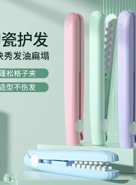 学生党玉米烫迷你小夹板