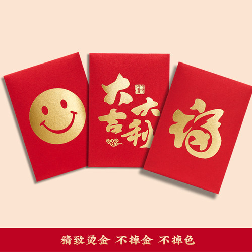 迷你通用福红包个性创意2元5元小利是封回礼开业周年节日气氛装饰 - 图2