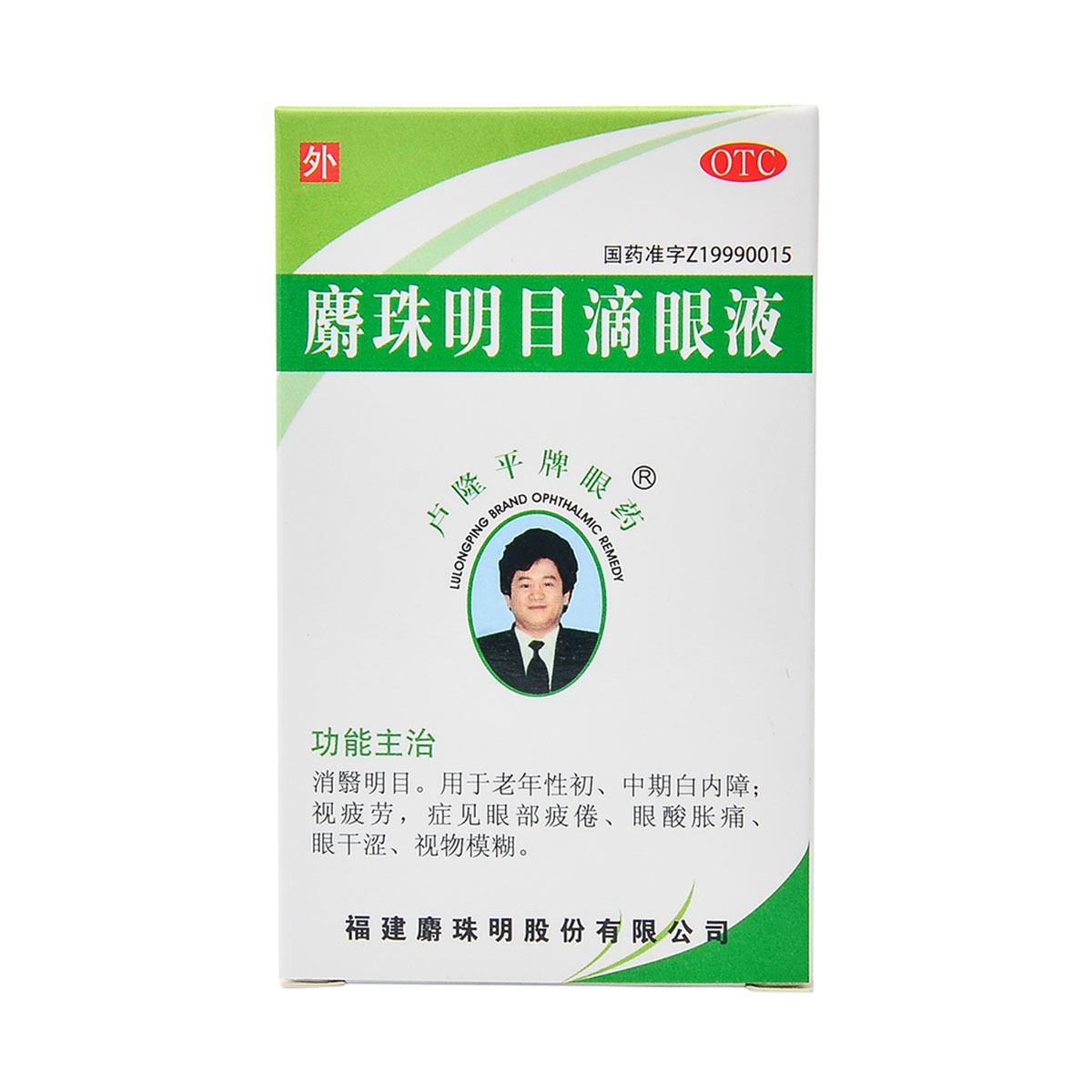 卢隆平麝珠明目滴眼液5ml白内障眼疲劳视力模糊眼干涩白内障老年 - 图3