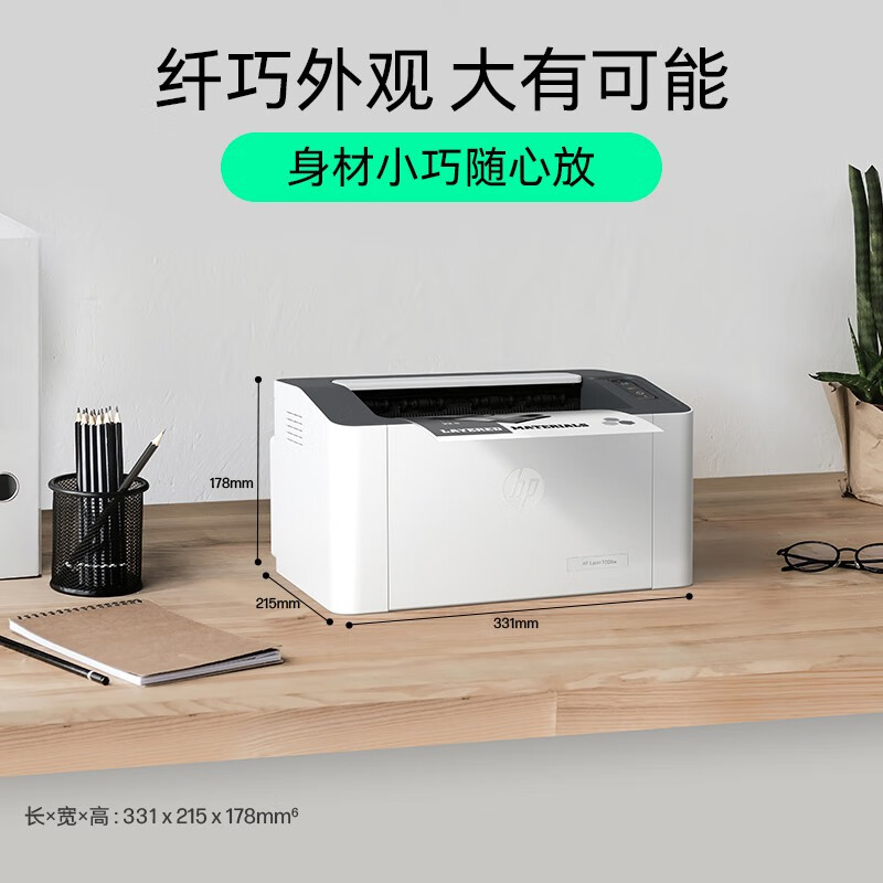 hp惠普1008w1003a17w1108黑白激光打印机学生家用小型办公商务-图2