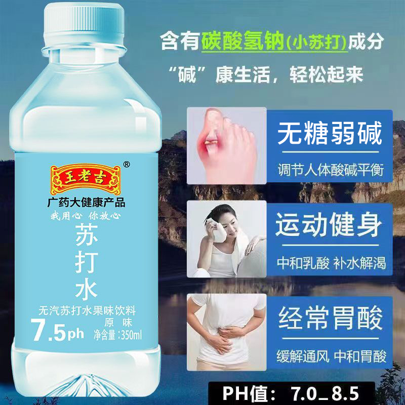 王老吉苏打水碱性降尿酸整箱24瓶350ml果味饮料厂家直销特价包邮 - 图1