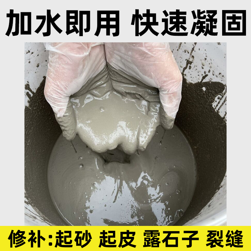 水泥路面高强修补料道路裂缝快修混凝土地面起皮起砂修复剂砂浆料-图0