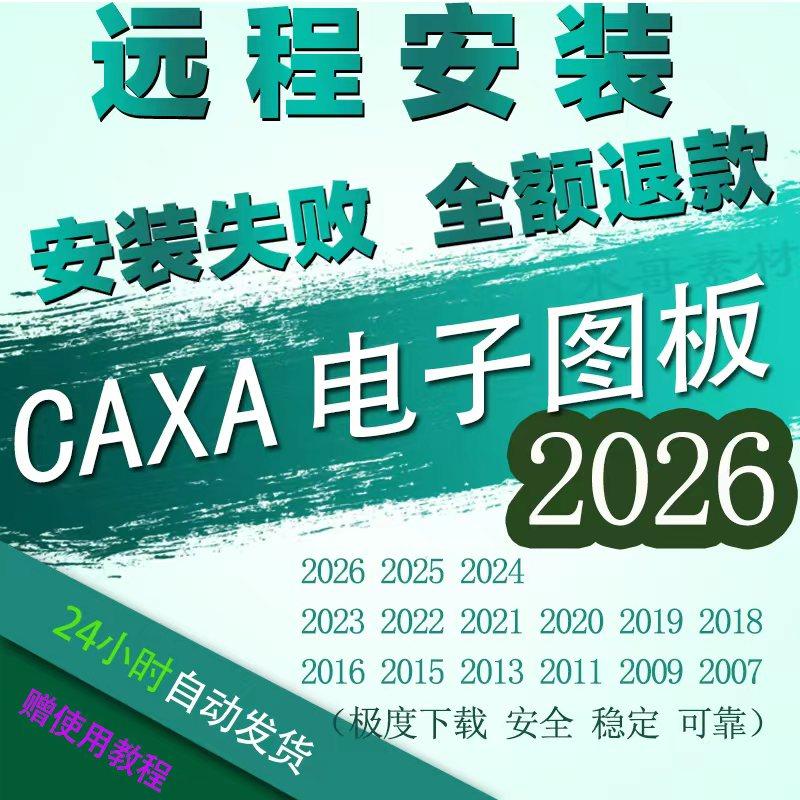 CAXA CAPP工艺图表电子图版数控车线切割3D实体制造工程师软件 - 图0