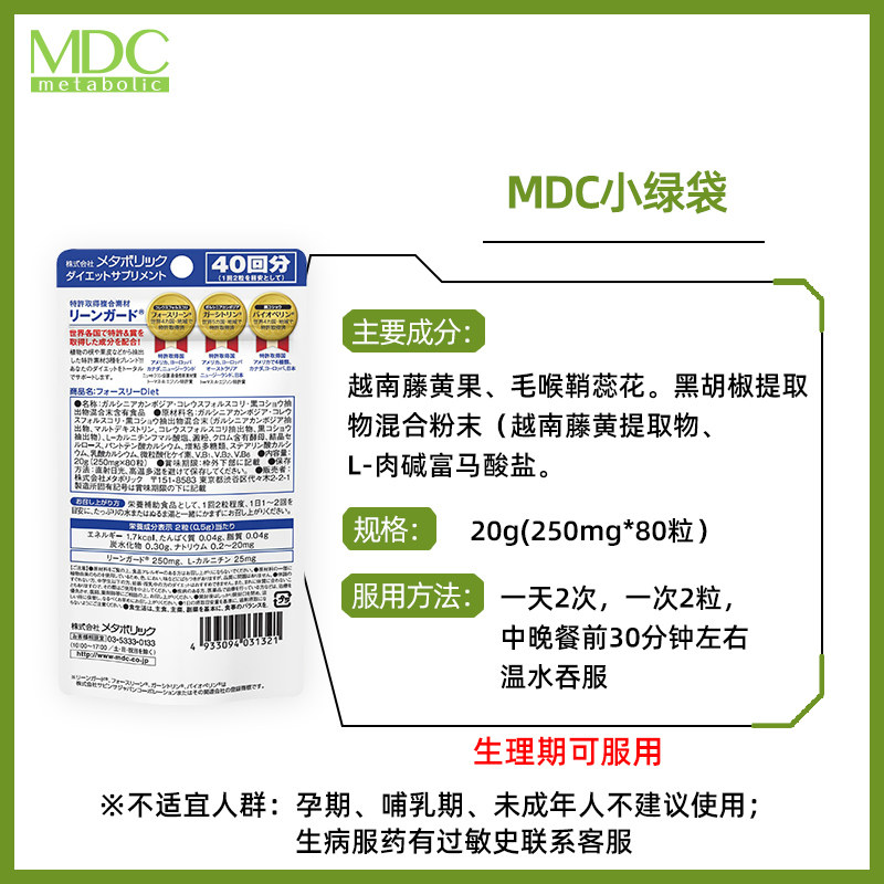 mdc小绿袋左旋肉碱日本进口酵素 禾一海外左旋肉碱