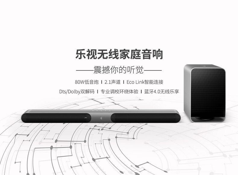 乐视LHT-V16S SoundBar家庭影院回音壁无线蓝牙音箱外t置重低音炮-图3