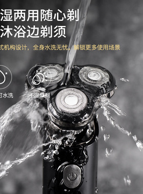 智能三刀头电动剃须刀充电式全身水洗刮胡刀男士电须刀shaver