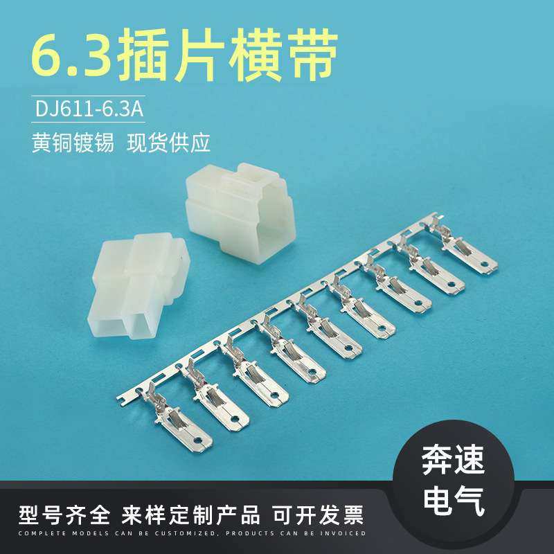 6.3插片端子 DJ611-6.3A  6.3接插件 250公端 汽车连接端子,淘宝优惠券,粉丝福利购,淘宝优惠卷