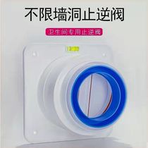 Toilet stop reverse valve bath Exhaust Fan Exhaust Duct General Bathroom Ventilator Air Outlet Toilet Check Valve