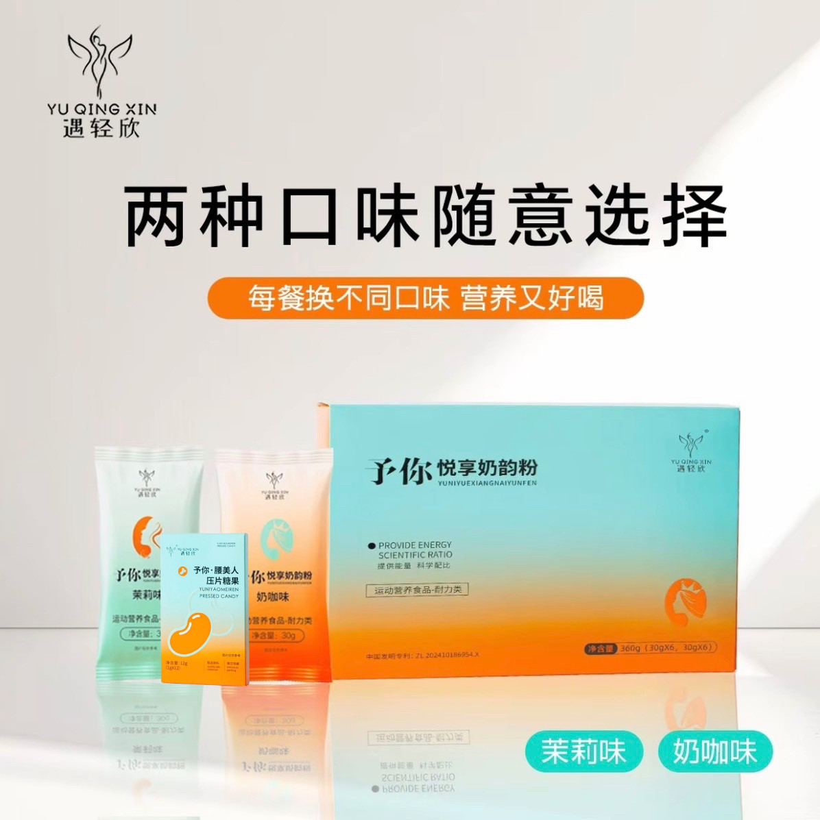 遇轻欣轻塑奶茶能量奶咖予你悦享奶韵粉阻热代餐饱腹固体饮料正品,淘宝优惠券,粉丝福利购,淘宝优惠卷