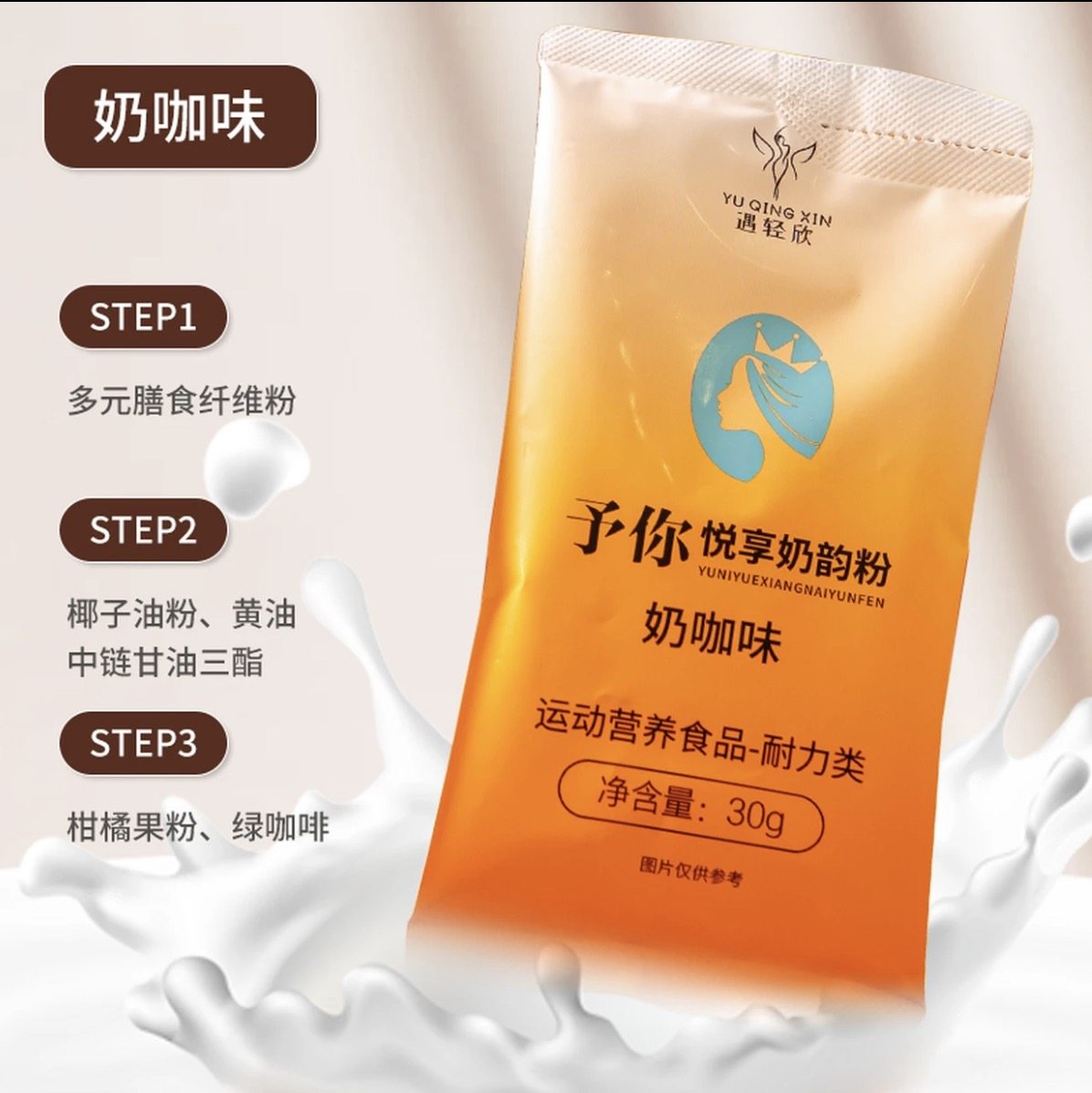 遇轻欣轻塑奶茶能量奶咖予你悦享奶韵粉阻热代餐饱腹固体饮料正品,淘宝优惠券,粉丝福利购,淘宝优惠卷