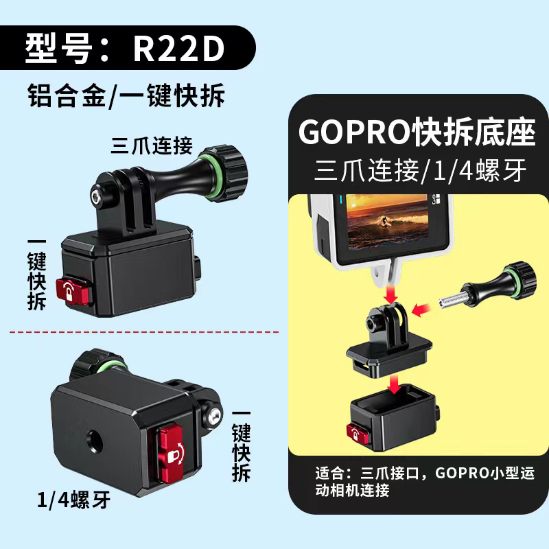 快拆快装微单相机Gopro运动相机影石Insta360X3/2三脚架云台支架 - 图2