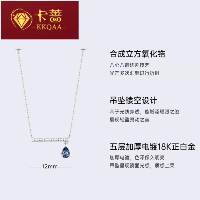 kkqaa施华世洛奇眼泪ins女锁骨链 卡蔷饰品项链