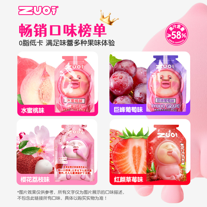 zuo一下屁桃萌粒蒟蒻果汁果肉0脂果冻六一儿童零食休闲解馋3袋 - 图0