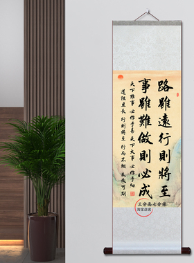 路虽远行则将至宣纸卷轴挂画