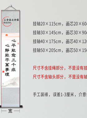 中式书法卷轴古风装饰画
