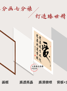 爱妻风生水起带框挂画