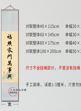中式对联卷轴书法装饰画