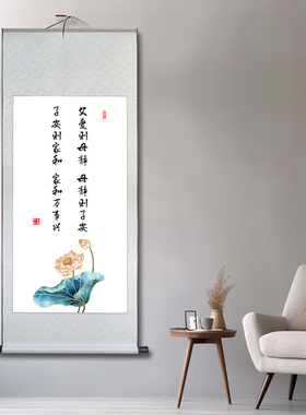 家和万事兴客厅卷轴挂画书法字画