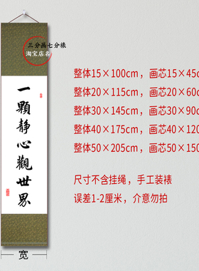 书法宣纸卷轴对联挂画