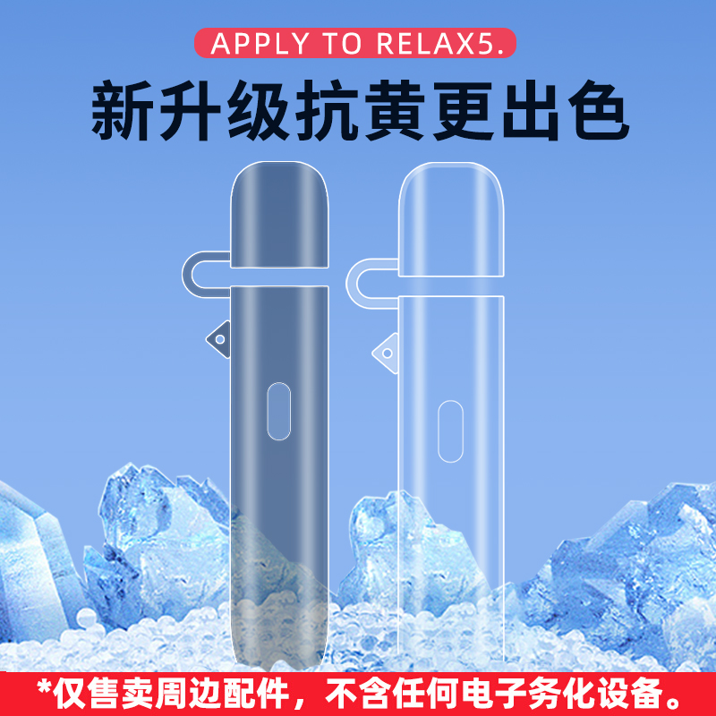 适用relax悦五代刻5幻影透明保护套壳挂绳挂链项链子贴纸 - 图0