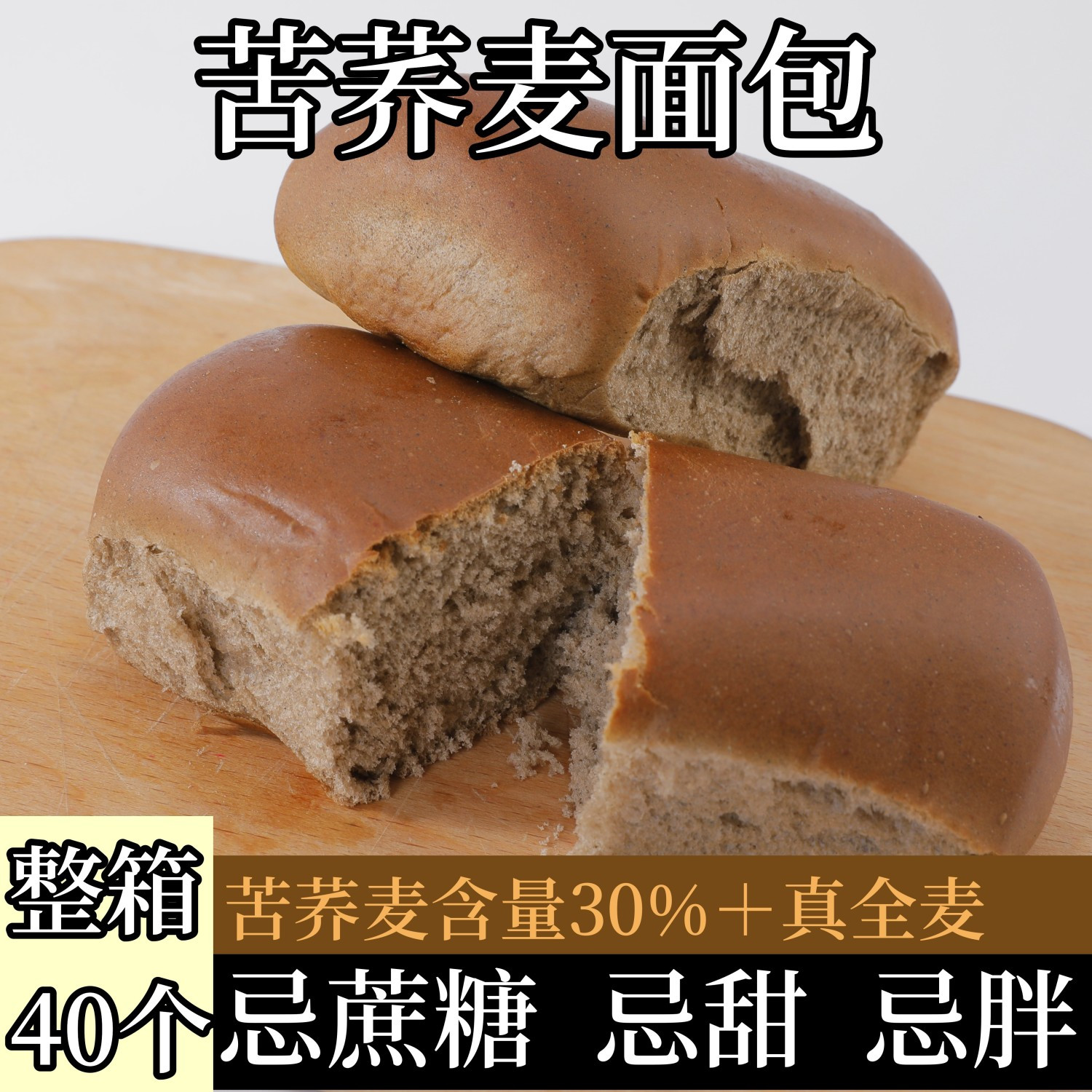 糖尿人专用无糖精食品旗舰店苦荞麦面包糖友孕期糖人专用控糖主食-图3