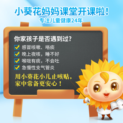 小葵花小儿远红外止咳贴支气管炎