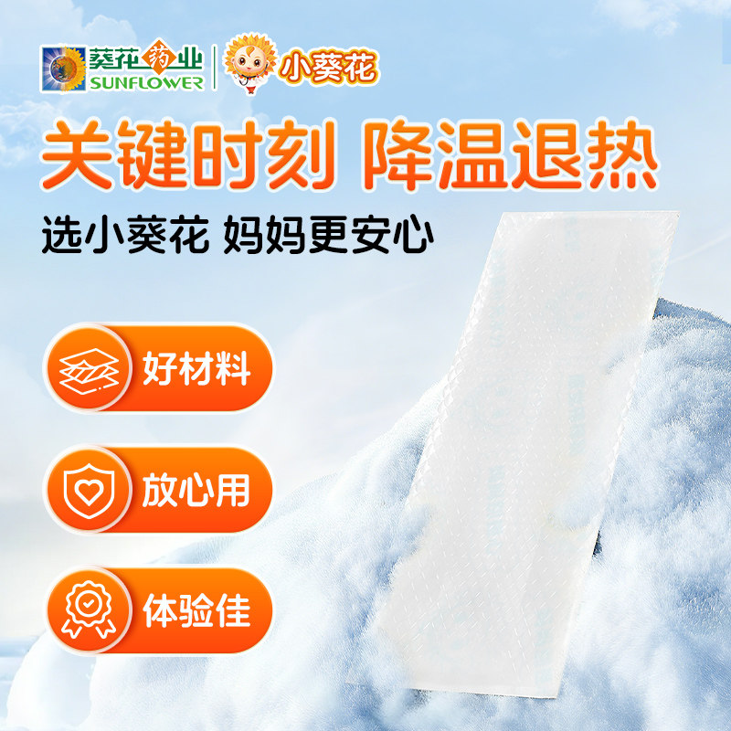 小葵花医用退热贴8贴 婴幼儿童退热贴 小儿宝宝发热降温医用级