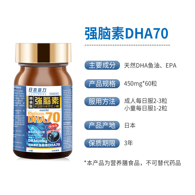 日本命力儿童青少年dha补脑脑黄金 日本命力海外鱼油/深海鱼油