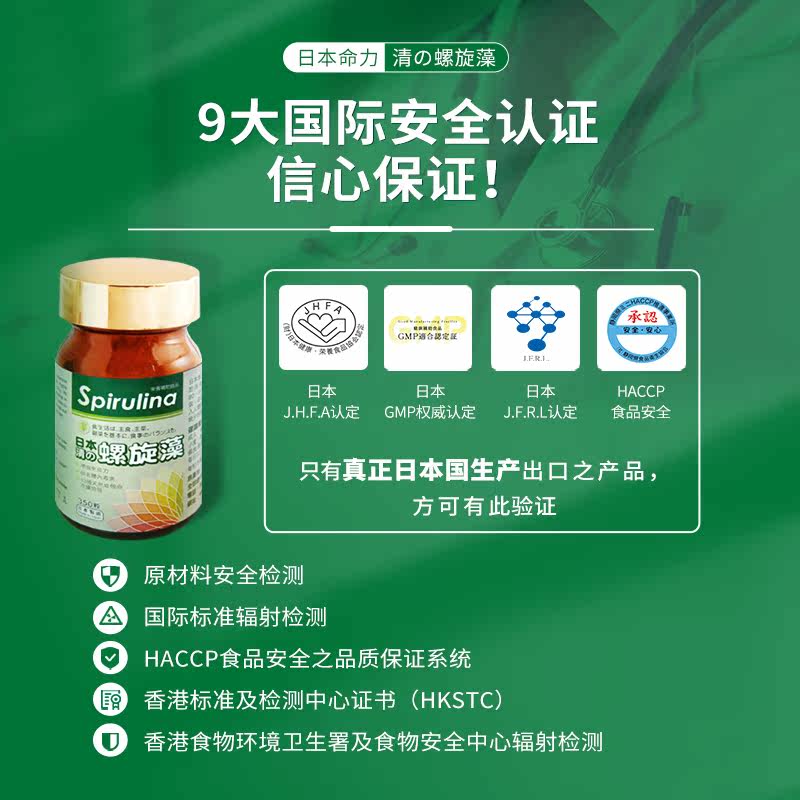 日本命力清の肠道健康营养品螺旋藻 日本命力海外螺旋藻/藻类提取物