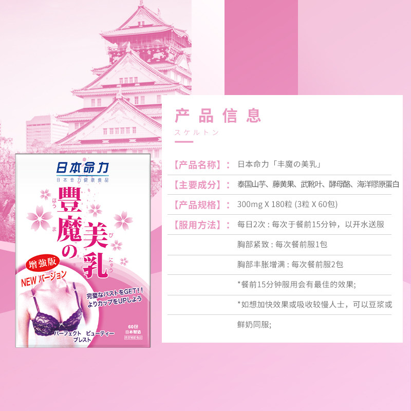 香港直邮日本命力丰魔の美乳保健品 日本命力海外其他膳食营养补充剂