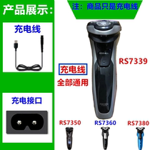 Applicable SID Superman shaved hob charging wire power RS7339 RS7339 RS7350 RS7360 RS7360 RS7380