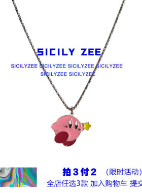 SIZEE星之卡比T恤项链吊坠卫衣