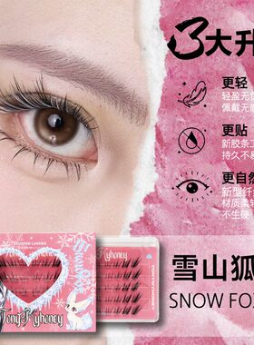 托尼的福【灭菌免胶睫毛】雪山狐|纯欲风自然款白色睫毛嫁接感