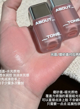 about tone液体腮红哑光水光款滋润膨胀色w11提亮腮红液显色01