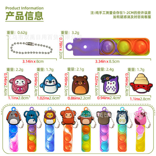 跨境新品小动物灭鼠先锋diy钥匙扣泡泡乐减压挂件儿童解压玩具 - 图2