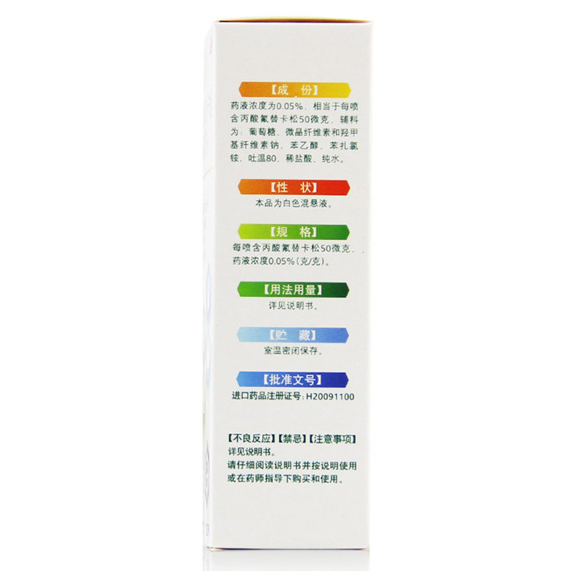 辅舒良丙酸氟替卡松鼻炎/盒喷雾剂 民益大药房鼻