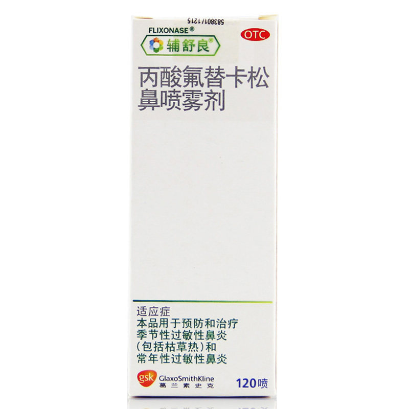 辅舒良丙酸氟替卡松鼻炎/盒喷雾剂 民益大药房鼻