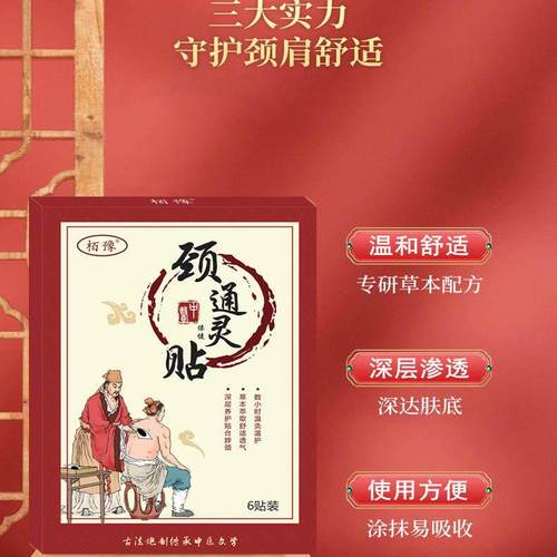 栢豫颈椎痛贴肩周富贵包骨刺腰腿膝盖贴骨痛膏手脚麻木抽筋膏贴 - 图2