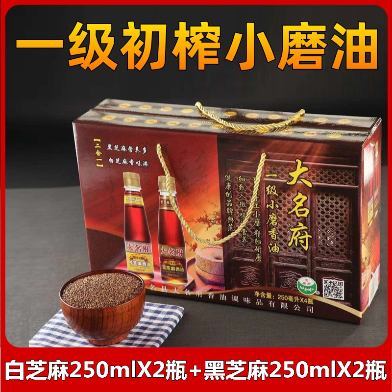 大名府香油芝麻油纯正火锅油碟石磨黑芝麻香油家用正宗小瓶礼盒装